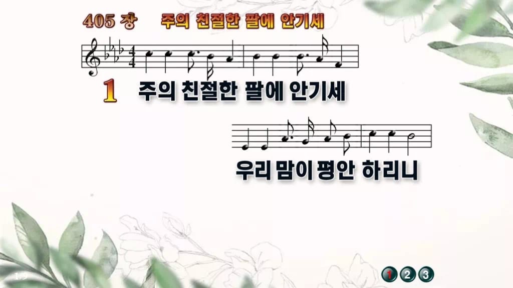 찬송가 405장 PPT 주의 친절한 팔에 안기세, 위로와 안식 8가지 디자인6 종려나무 미리보기