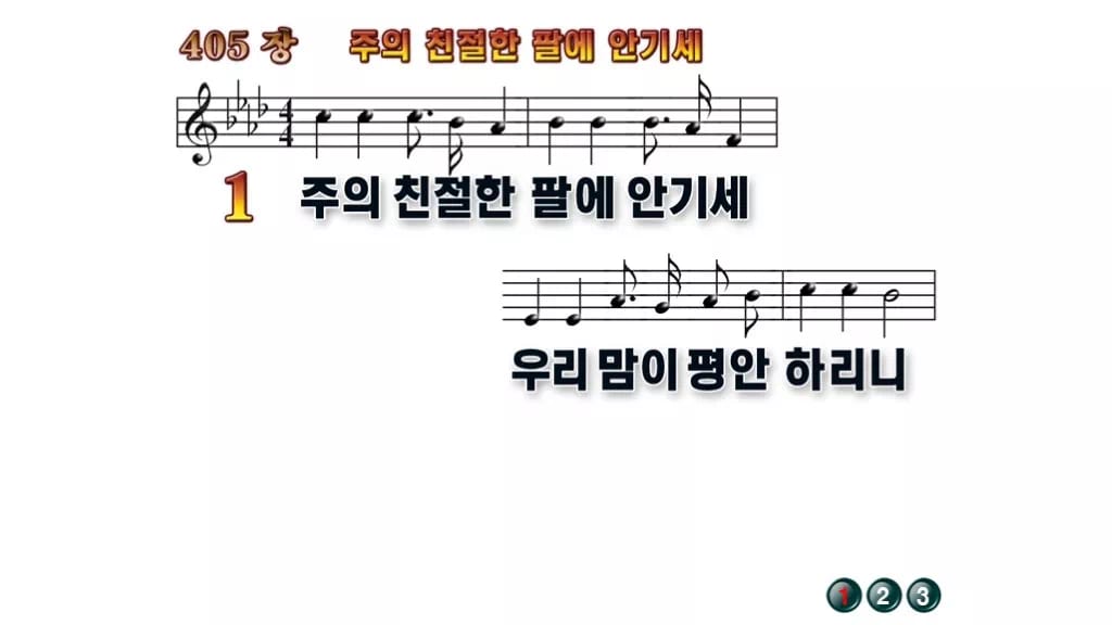 찬송가 405장 PPT 주의 친절한 팔에 안기세, 위로와 안식 8가지 무배경 미리보기