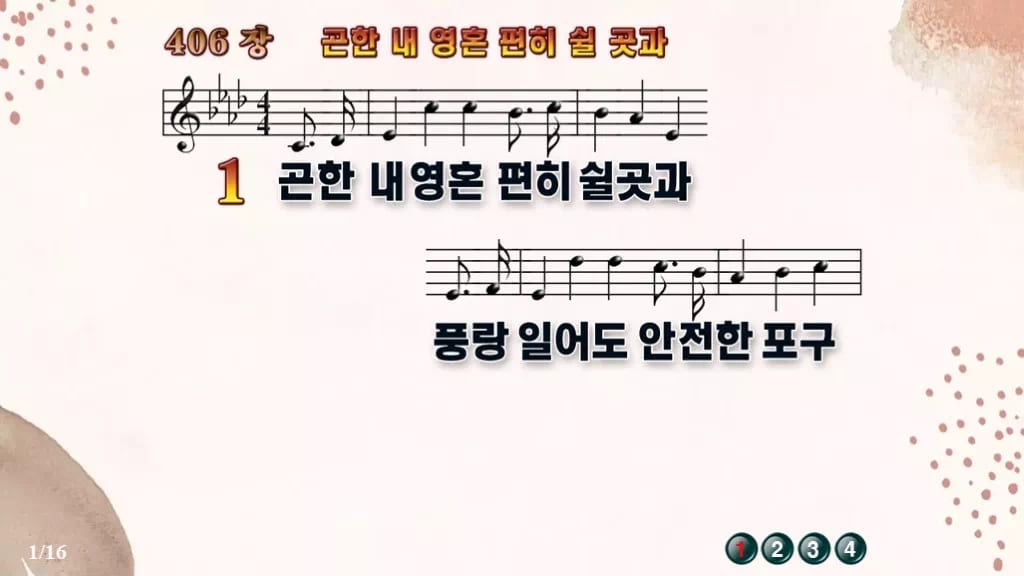 찬송가 406장 PPT 곤한 내영혼 편히 쉴 곳과, 쉼이 있는 8가지 디자인5 가을 테마 미리보기