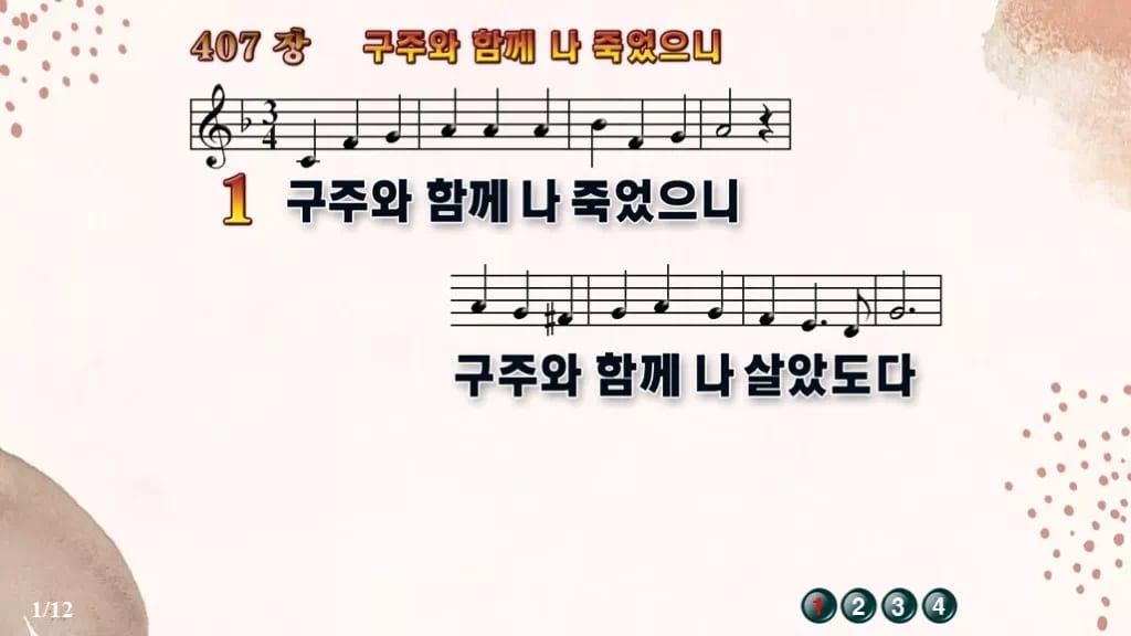 찬송가 407장 PPT 구주와 함께 나 죽었으니 디자인5 가을 테마 미리보기