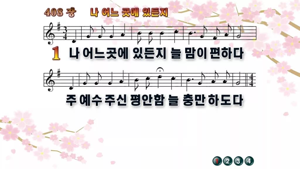 찬송가 408장 PPT 나 어느 곳에 있든지 디자인1 봄 테마 미리보기