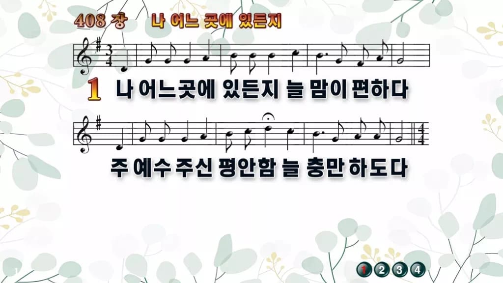 찬송가 408장 PPT 나 어느 곳에 있든지 디자인2 싱그러움 미리보기