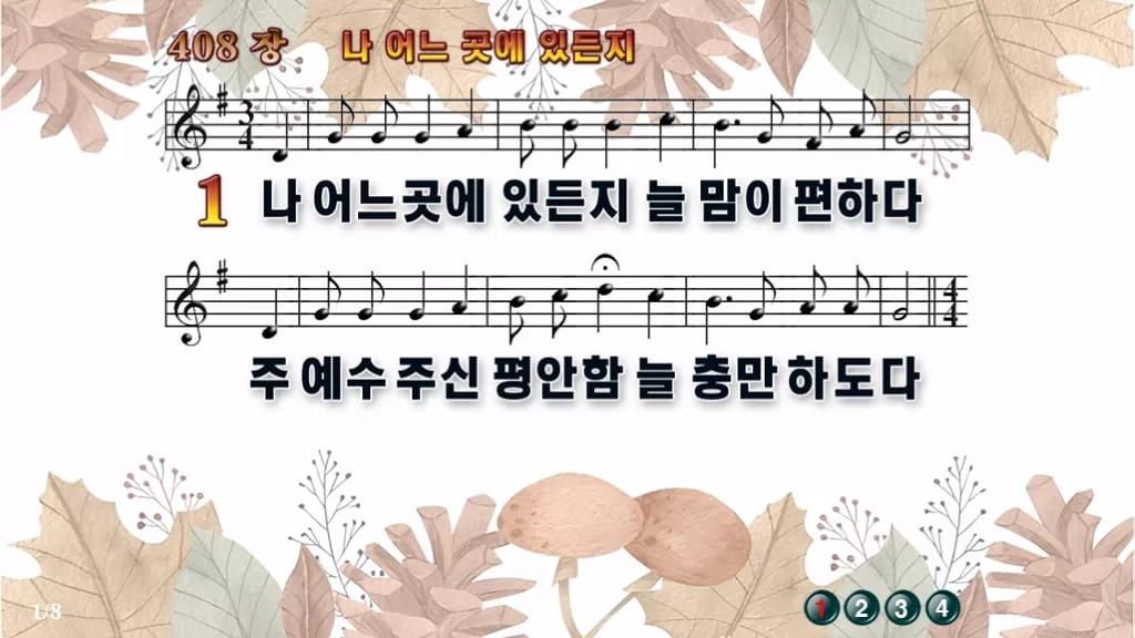 찬송가 408장 PPT 나 어느 곳에 있든지 디자인3 가을테마 미리보기
