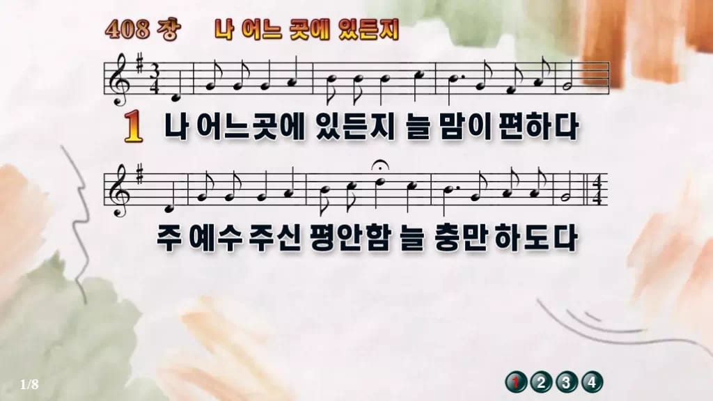 찬송가 408장 PPT 나 어느 곳에 있든지 디자인4 수채화 미리보기
