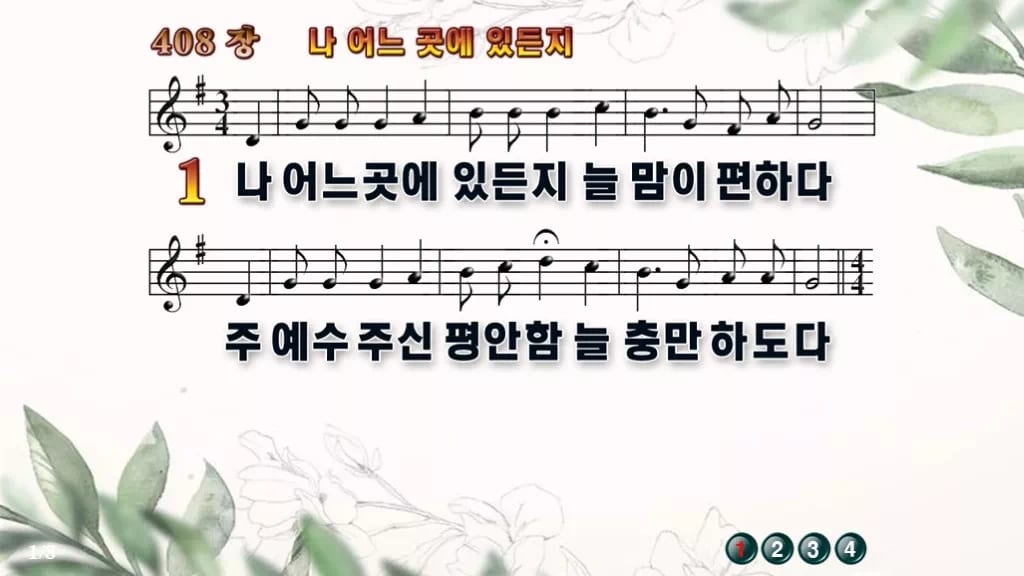 찬송가 408장 PPT 나 어느 곳에 있든지 디자인6 종려나무 미리보기