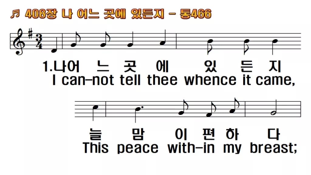 찬송가 408장 PPT 나 어느 곳에 있든지 한영 미리보기