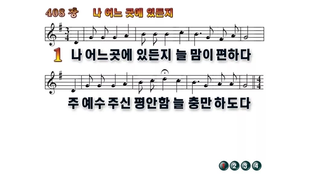 찬송가 408장 PPT 나 어느 곳에 있든지 무배경 미리보기
