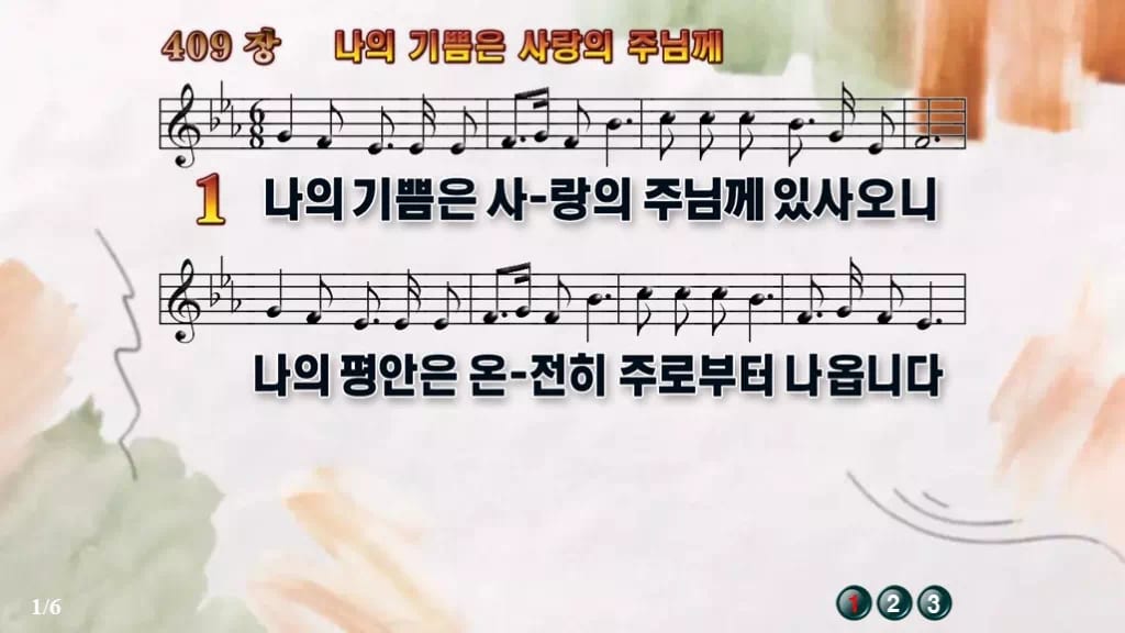 찬송가 409장 PPT 나의 기쁨은 사랑의 주님께 디자인4 수채화 미리보기