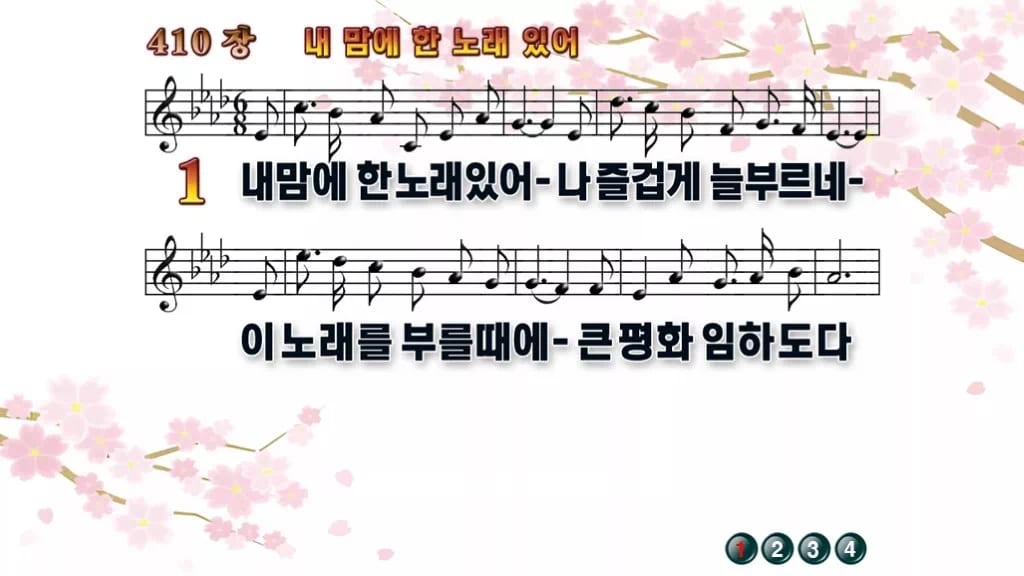 찬송가 410장 PPT 내맘에 한 노래 있어, 화면 골라 쓰는 8가지 디자인1 봄 테마 미리보기