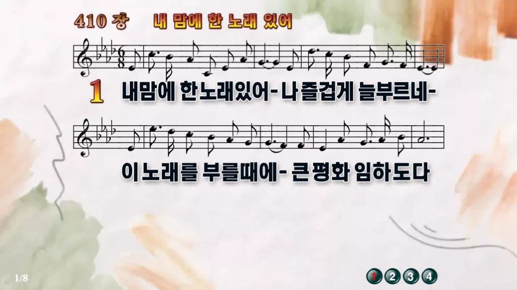 찬송가 410장 PPT 내맘에 한 노래 있어, 화면 골라 쓰는 8가지 디자인4 수채화 미리보기