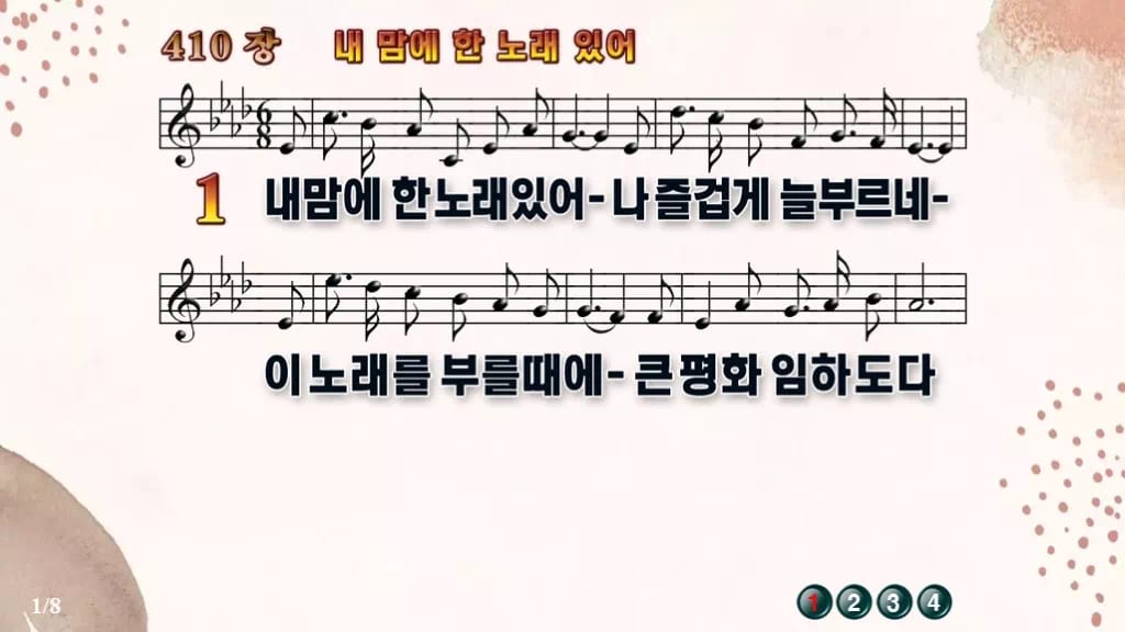 찬송가 410장 PPT 내맘에 한 노래 있어, 화면 골라 쓰는 8가지 디자인5 가을 테마 미리보기