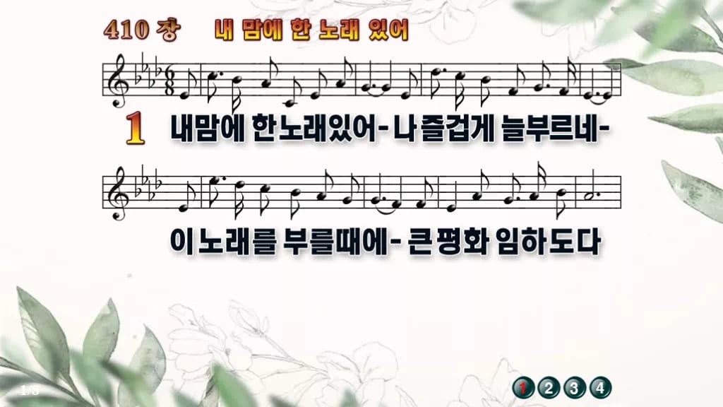 찬송가 410장 PPT 내맘에 한 노래 있어, 화면 골라 쓰는 8가지 디자인6 종려나무 미리보기