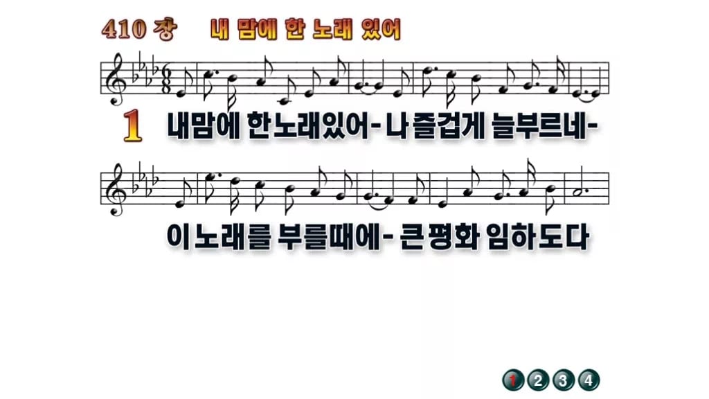 찬송가 410장 PPT 내맘에 한 노래 있어, 화면 골라 쓰는 8가지 무배경 미리보기