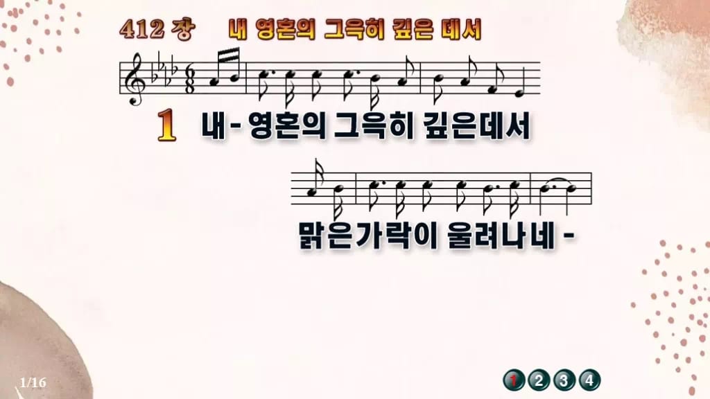 찬송가 412장 PPT 내 영혼의 그윽히 깊은데서 디자인5 가을 테마 미리보기