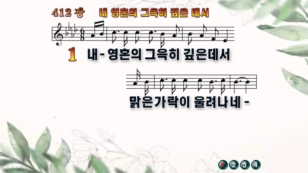 찬송가 412장 PPT 내 영혼의 그윽히 깊은데서 디자인6 종려나무 미리보기