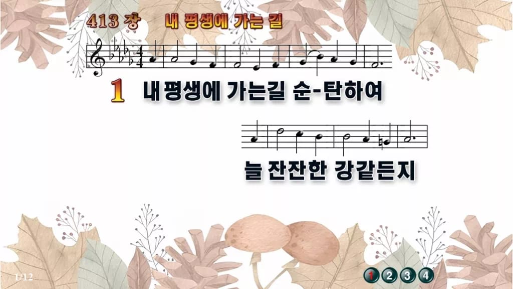 찬송가 413장 PPT 내 평생에 가는 길, 평안을 담은 8가지 디자인3 가을테마 미리보기