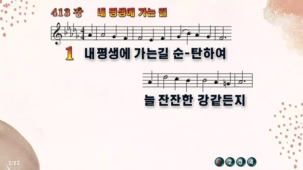 찬송가 413장 PPT 내 평생에 가는 길, 평안을 담은 8가지 디자인5 가을 테마 미리보기