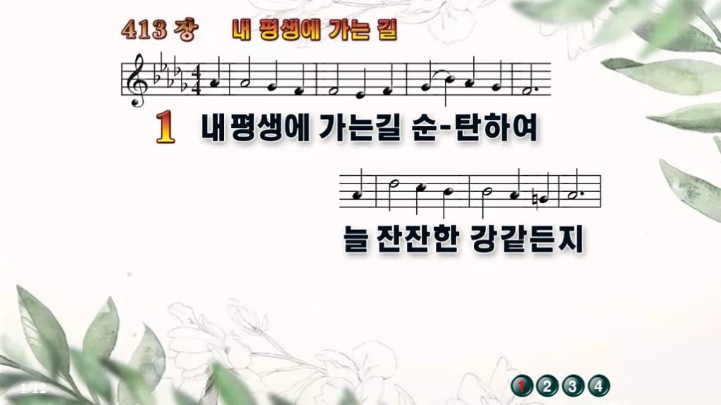 찬송가 413장 PPT 내 평생에 가는 길, 평안을 담은 8가지 디자인6 종려나무 미리보기