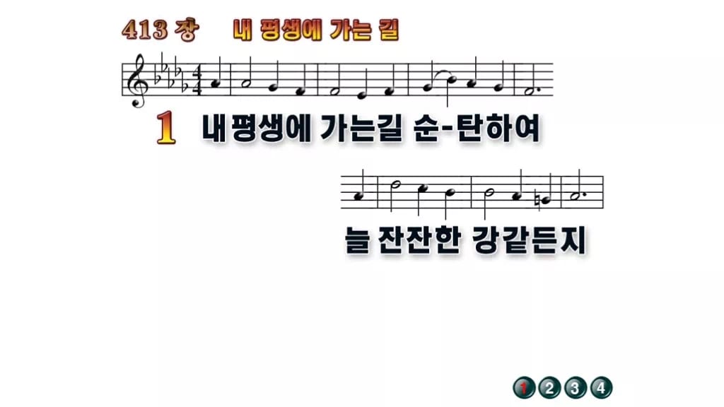 찬송가 413장 PPT 내 평생에 가는 길, 평안을 담은 8가지 무배경 미리보기