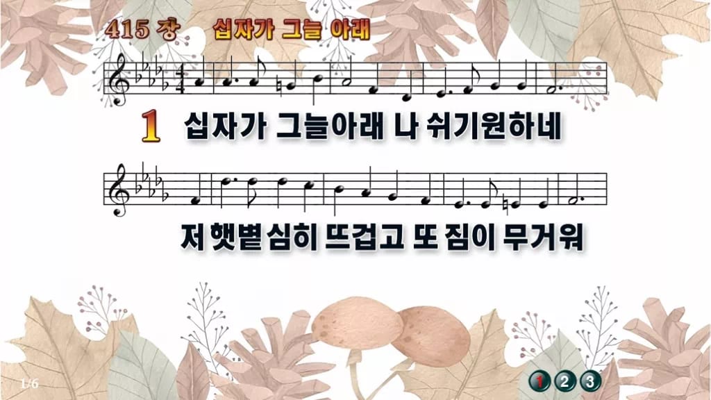 찬송가 415장 PPT 십자가 그늘 아래 디자인3 가을테마 미리보기