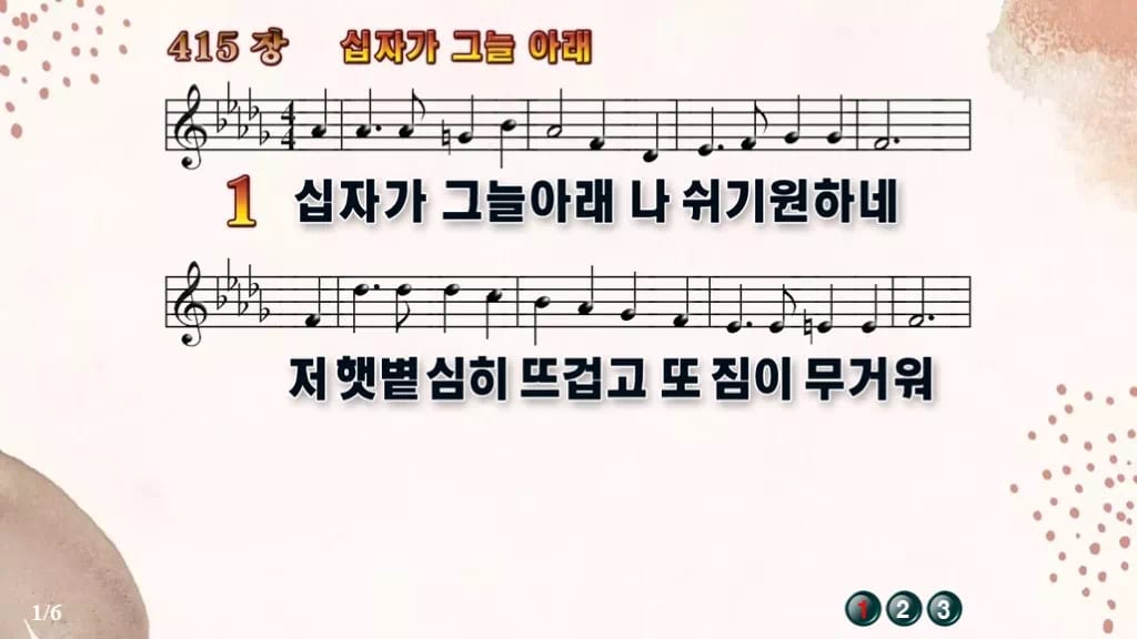 찬송가 415장 PPT 십자가 그늘 아래 디자인5 가을 테마 미리보기