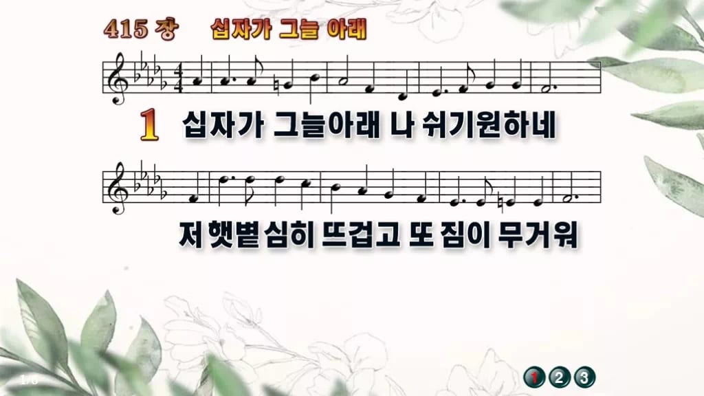 찬송가 415장 PPT 십자가 그늘 아래 디자인6 종려나무 미리보기