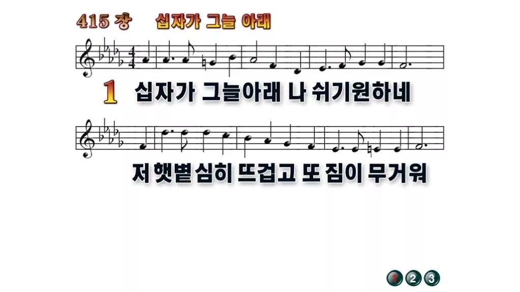 찬송가 415장 PPT 십자가 그늘 아래 무배경 미리보기