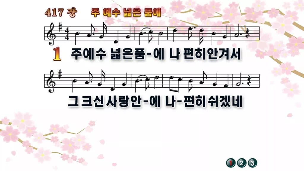 찬송가 417장 PPT 주 예수 넓은 품에, 분위기별 8가지 디자인1 봄 테마 미리보기