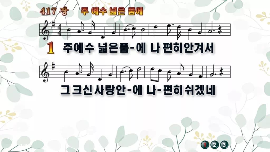 찬송가 417장 PPT 주 예수 넓은 품에, 분위기별 8가지 디자인2 싱그러움 미리보기