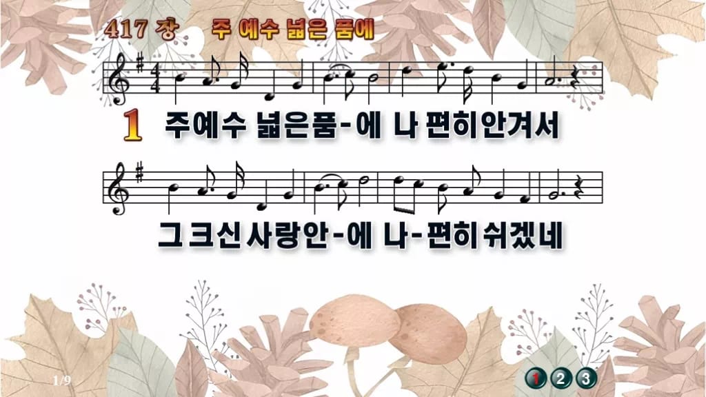 찬송가 417장 PPT 주 예수 넓은 품에, 분위기별 8가지 디자인3 가을테마 미리보기