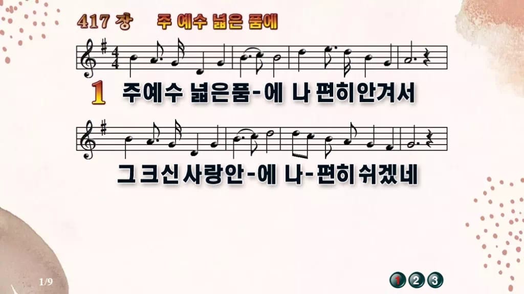 찬송가 417장 PPT 주 예수 넓은 품에, 분위기별 8가지 디자인5 가을 테마 미리보기