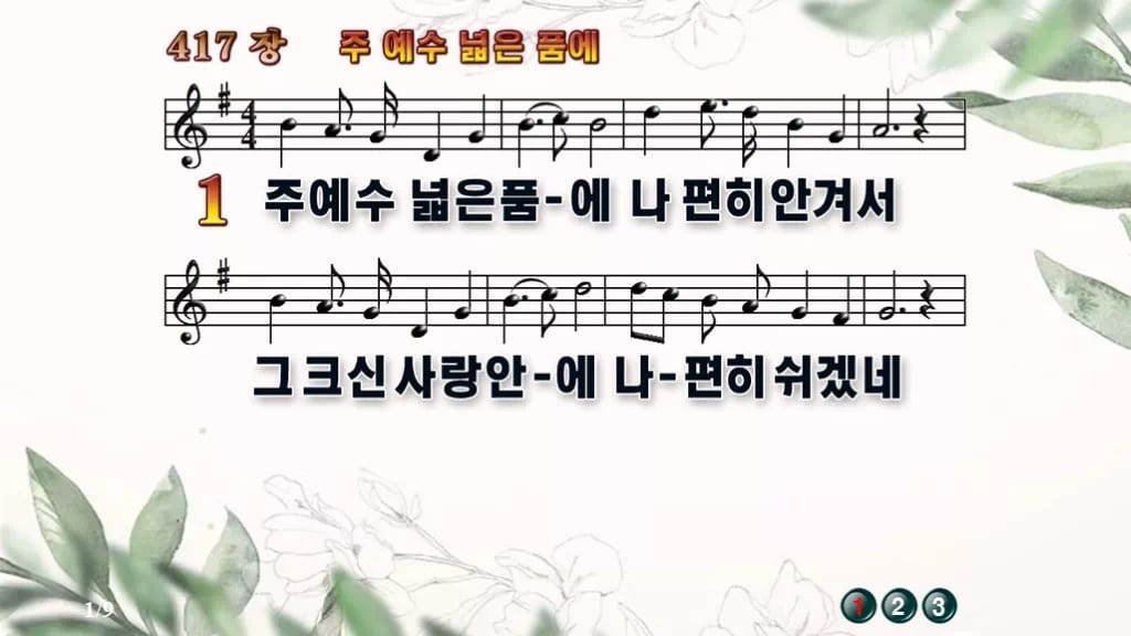 찬송가 417장 PPT 주 예수 넓은 품에, 분위기별 8가지 디자인6 종려나무 미리보기