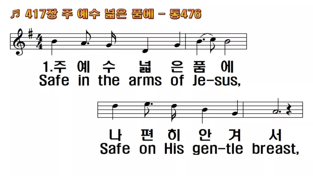 찬송가 417장 PPT 주 예수 넓은 품에, 분위기별 8가지 한영 미리보기