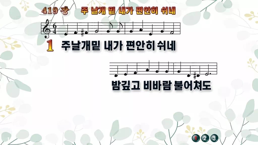 찬송가 419장 PPT 주 날개 밑 내가 편안히 쉬네 디자인2 싱그러움 미리보기