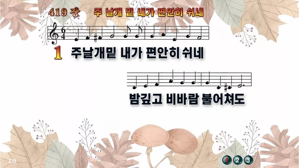 찬송가 419장 PPT 주 날개 밑 내가 편안히 쉬네 디자인3 가을테마 미리보기
