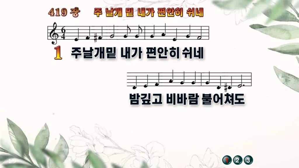 찬송가 419장 PPT 주 날개 밑 내가 편안히 쉬네 디자인6 종려나무 미리보기