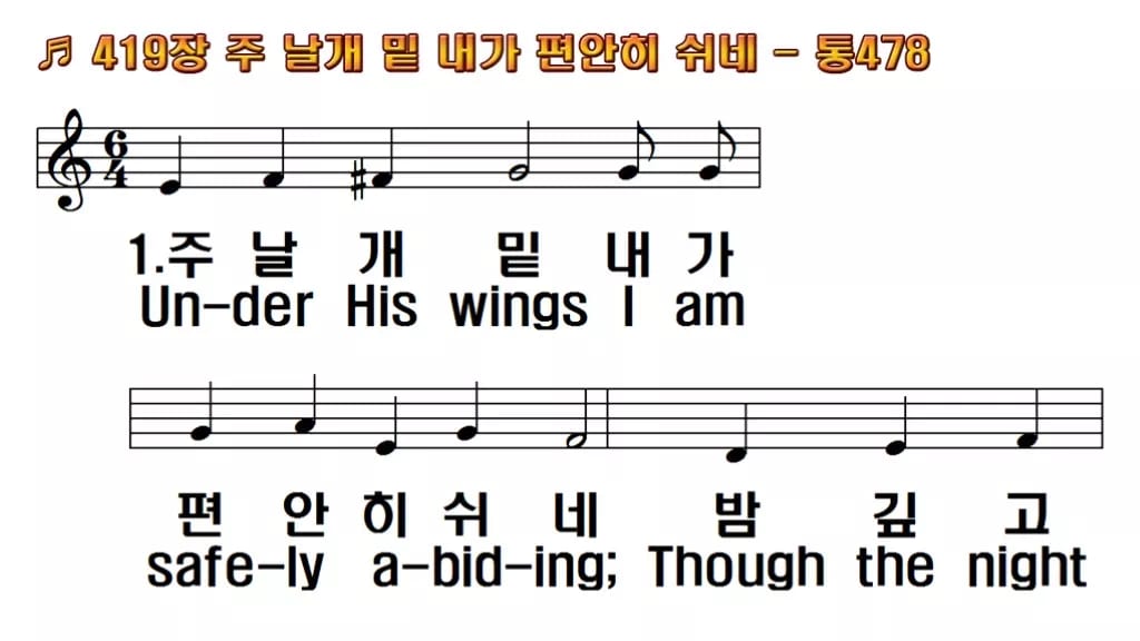 찬송가 419장 PPT 주 날개 밑 내가 편안히 쉬네 한영 미리보기