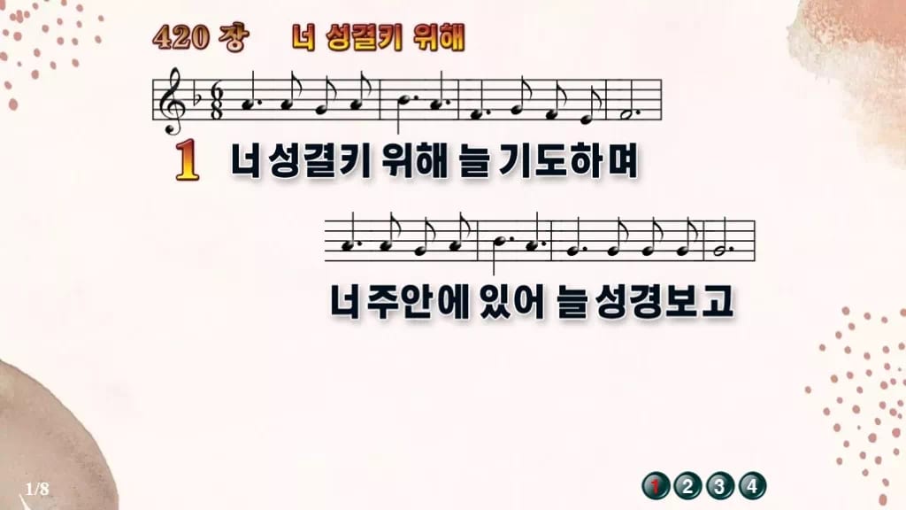 찬송가 420장 PPT 너 성결키 위해, 차분히 기도로 나아가는 화면 디자인5 가을 테마 미리보기