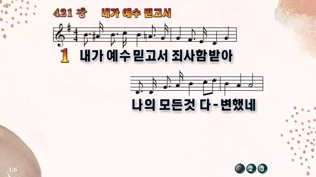 찬송가 421장 PPT 「내가 예수 믿고서」 디자인5 가을 테마 미리보기