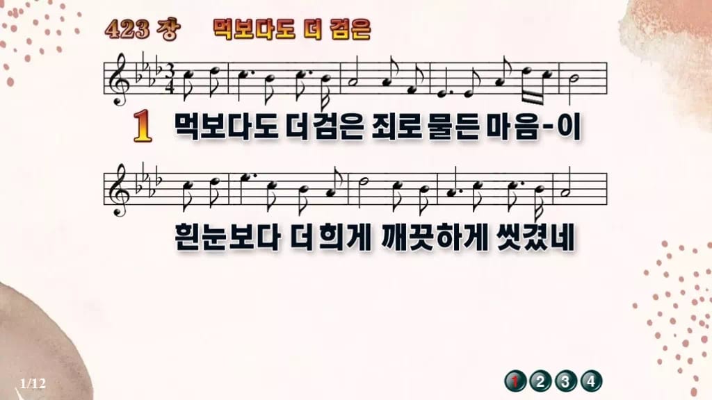 찬송가 423장 PPT 먹보다도 더 검은, 사순절 회개의 차분한 화면 디자인5 가을 테마 미리보기