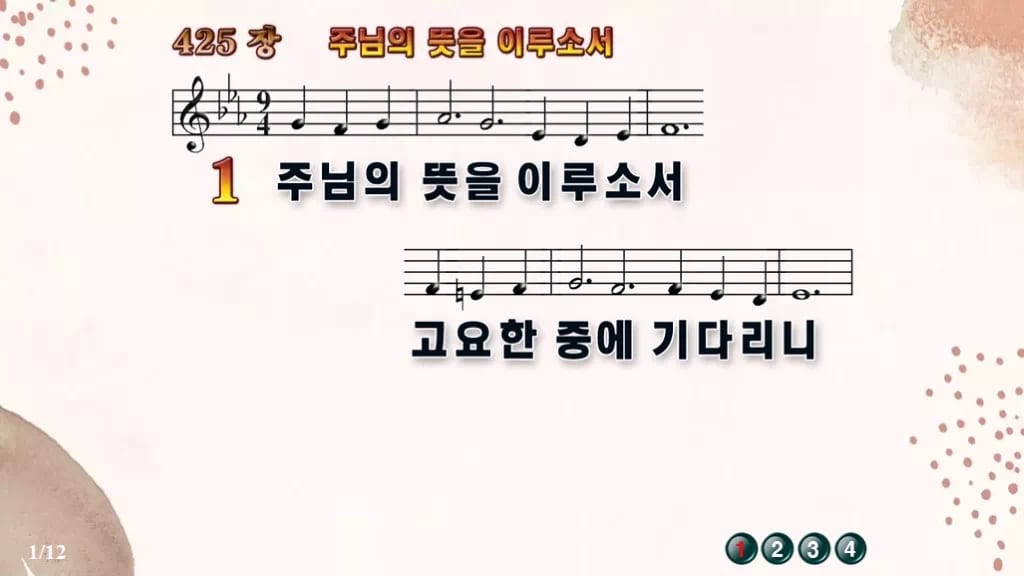 찬송가 425장 PPT 주님의 뜻을 이루소서, 분위기별 8가지 디자인5 가을 테마 미리보기