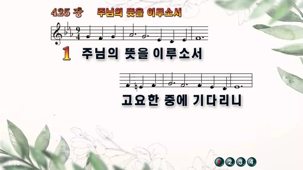 찬송가 425장 PPT 주님의 뜻을 이루소서, 분위기별 8가지 디자인6 종려나무 미리보기