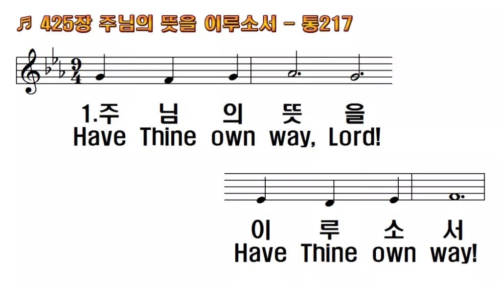 찬송가 425장 PPT 주님의 뜻을 이루소서, 분위기별 8가지 한영 미리보기