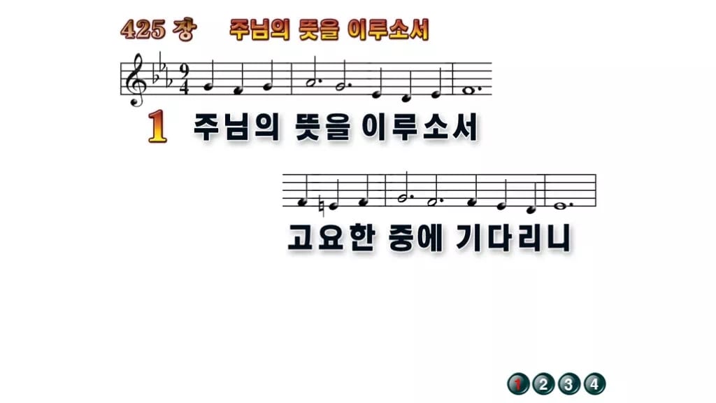찬송가 425장 PPT 주님의 뜻을 이루소서, 분위기별 8가지 무배경 미리보기