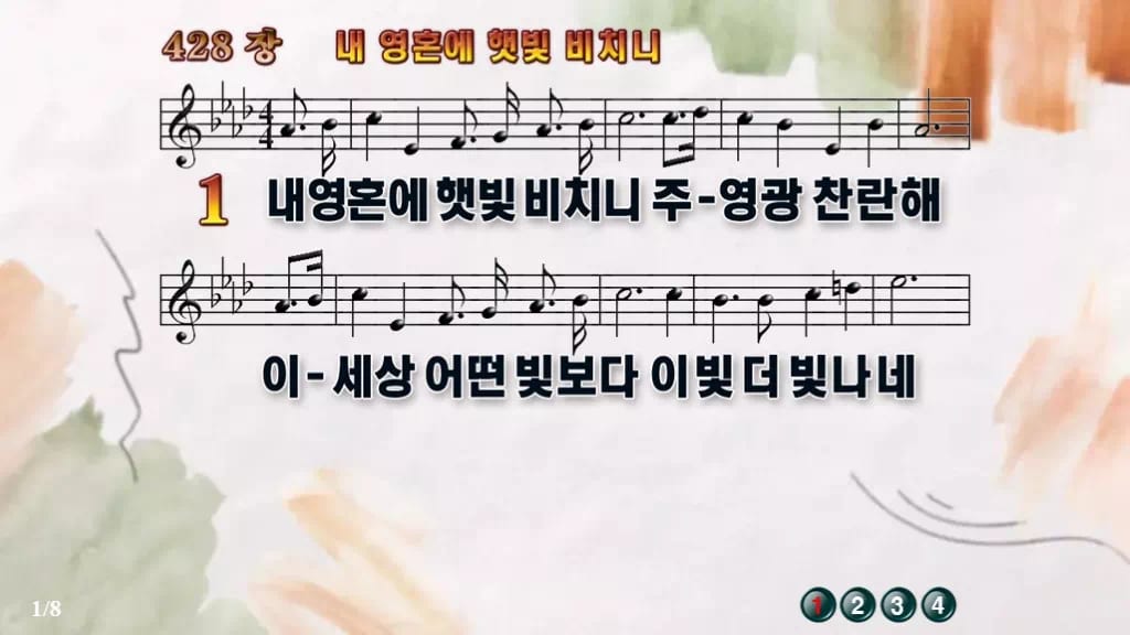 찬송가 428장 PPT 내 영혼에 햇빛 비치니 디자인4 수채화 미리보기