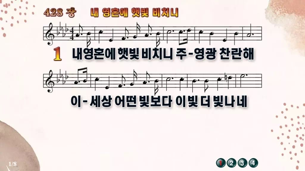 찬송가 428장 PPT 내 영혼에 햇빛 비치니 디자인5 가을 테마 미리보기