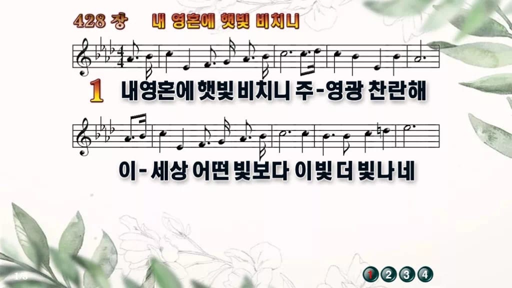 찬송가 428장 PPT 내 영혼에 햇빛 비치니 디자인6 종려나무 미리보기