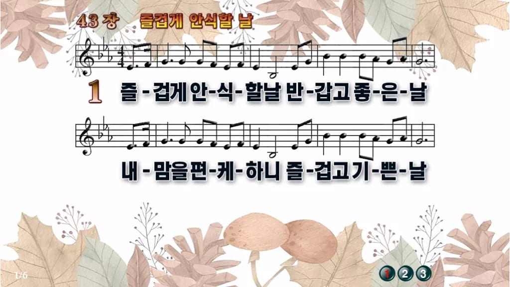 찬송가 43장 PPT 즐겁게 안식할 날, 주일 아침 싱그러운 8종 디자인3 가을테마 미리보기