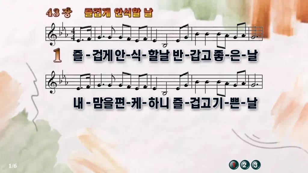 찬송가 43장 PPT 즐겁게 안식할 날, 주일 아침 싱그러운 8종 디자인4 수채화 미리보기