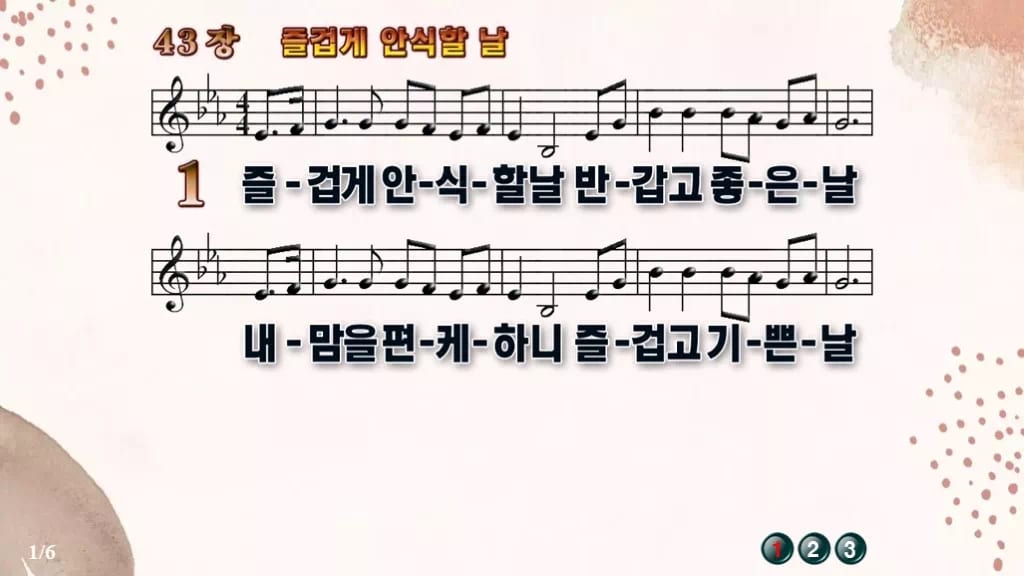 찬송가 43장 PPT 즐겁게 안식할 날, 주일 아침 싱그러운 8종 디자인5 가을 테마 미리보기
